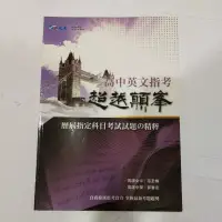 在飛比找蝦皮購物優惠-高中英文指考歷屆試題 英文 學測 指考 歷屆 考試 講義