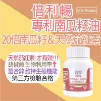 在飛比找蝦皮購物優惠-【Vita Master 維他大師】倍利暢 專利複合式獨家配