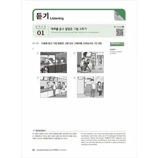 Korean Language Complete Guide to the TOPIK 2 : Intermediate