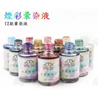 在飛比找蝦皮購物優惠-【生活總務】CHE GEL 暈染液 水黑暈染 大理石紋 漸變