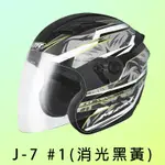 (自由行小舖) M2R J-7 #1(消光黑黃) 粗獷車縫止水條 鏡片PC耐磨抗UV 自動插扣 3/4半罩式 安全帽