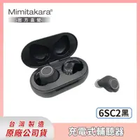 在飛比找PChome24h購物優惠-耳寶 ★ Mimitakara 隱密耳內型高效降噪輔聽器6S