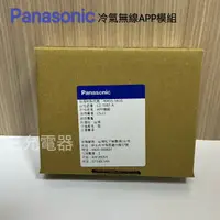 在飛比找樂天市場購物網優惠-Panasonic 智慧家電無線控制器CZ－007 冷氣專用