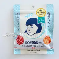 在飛比找蝦皮購物優惠-⭐️現貨開發票⭐️ 日本石澤研究所 毛穴撫子日本米精華保濕面