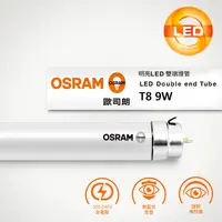 在飛比找PChome24h購物優惠-歐司朗 T8 9W 2尺 明亮 LED 雙端燈管 (25入組