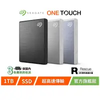 在飛比找蝦皮商城優惠-【Seagate 希捷】One Touch 1TB 進階型輕