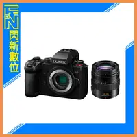 在飛比找樂天市場購物網優惠-活動登錄送好禮~Panasonic G9 II + 12-3