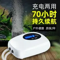 在飛比找樂天市場購物網優惠-空氣幫浦 魚缸打氣 增氧幫浦 充電氧氣泵增氧泵釣魚專用兩用充