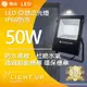 【舞光】LED 50W IP66防水 亞瑟泛光燈 (白光、黃光)