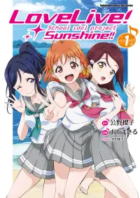 在飛比找博客來優惠-LoveLive！Sunshine!! (1) (電子書)