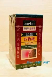 在飛比找Yahoo!奇摩拍賣優惠-◎李時珍 四物鐵錠 (90錠/瓶) ~四物+甘氨酸亞鐵~三瓶