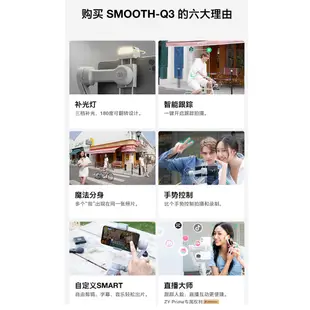 ZHIYUN 智雲 SMOOTH Q3 穩定器 手機穩定器 補光燈 智能追蹤 直播 錄影 公司貨