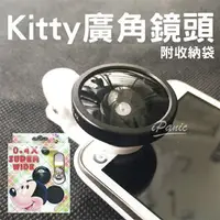 在飛比找樂天市場購物網優惠-【超取免運】Hello Kitty 0.4X 超級廣角自拍鏡