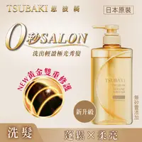 在飛比找蝦皮商城優惠-TSUBAKI思波綺 瞬亮修護洗髮乳（升級版）