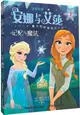 冰雪奇緣安娜與艾莎魔法姐妹情系列小說2：記憶與魔法（簡體書）