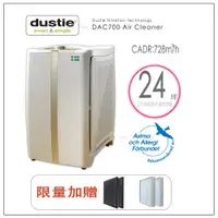 在飛比找蝦皮購物優惠-Dustie DAC700空氣清淨機＊加贈活性碳濾網＋HEP