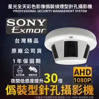 在飛比找蝦皮購物優惠-200萬 SONY 星光 全彩 攝影機 1080P 偵煙型 