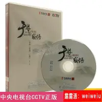 在飛比找露天拍賣優惠-現貨 央視CCTV正版DVD百家講壇-於丹論語感悟歷史紀錄片