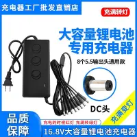 在飛比找Yahoo!奇摩拍賣優惠-16.8V鋰電池充電器16V5A6A一體機4串18650聚合