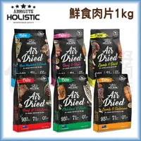 在飛比找樂天市場購物網優惠-【超越巔峰】犬用鮮食肉片1kg 狗零食 肉塊 宅家好物