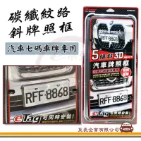 在飛比找momo購物網優惠-【e系列汽車用品】PR-91 碳纖紋路斜牌框 1入裝(汽車牌