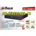 ☀DH-XVR5104-I3☀大華4路主機 H.265 500萬 4路監控主機 DVR 4路DVR 1080P