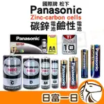 PANASONIC 國際牌 碳鋅電池 鹼性電池 鈦元素電池 1號電池 3號電池 4號電池 乾電池 三號電池 四號電池