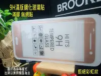 在飛比找Yahoo!奇摩拍賣優惠-【原石數位】HTC A9 A9u 頂級疏水疏油 【滿版】9H