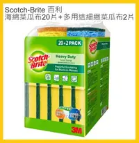 在飛比找Yahoo!奇摩拍賣優惠-【Costco好市多-現貨】Scotch-Brite 3M 