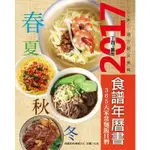 365天家常麵飯日曆(楊桃文化) 墊腳石購物網