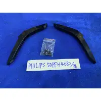 在飛比找蝦皮購物優惠-PHILIPS 飛利浦 50PFH4082/96 腳架 腳座