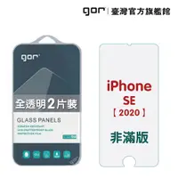 在飛比找蝦皮商城優惠-【GOR保護貼】iPhone SE2 SE3 9H鋼化玻璃保