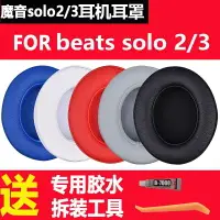 在飛比找樂天市場購物網優惠-Beats solo2耳機套solo3耳機海綿套Wirele