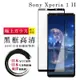 SONY Xperia 1 II 日本玻璃AGC黑邊透明全覆蓋玻璃鋼化膜保護貼(Xperia1II保護貼Xperia1II鋼化膜)