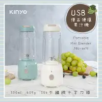 在飛比找Yahoo奇摩購物中心優惠-KINYO USB充電式復古便攜果汁機(顏色隨機)