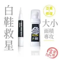 在飛比找蝦皮商城優惠-防御工事 白鞋特工 泛黃修復救星 100ml 白鞋閨蜜 泛黃