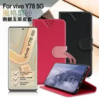 在飛比找PChome24h購物優惠-NISDA For VIVO Y78 5G 風格磨砂支架皮套