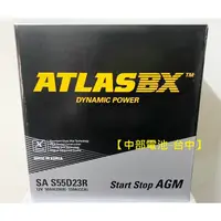 在飛比找蝦皮購物優惠-【中部電池-台中】 ATLASBX S55D23R S55D