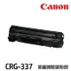 CANON CRG-337 CRG337 原廠碳粉匣 《MF232w MF244dw MF236n》