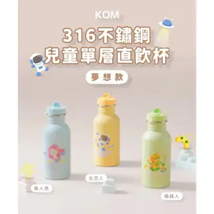 【KOM】夢想系列-兒童隨身瓶500ml(附背袋)-共3款《屋外生活》戶外 攜帶式 保溫瓶 水壺 水瓶