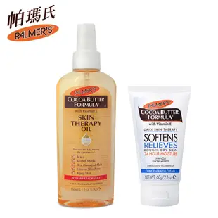 Palmers帕瑪氏 全效修護精華油150ml+可可脂無瑕美肌護手霜60g