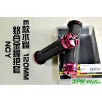 在飛比找蝦皮商城精選優惠-XPH NCY E款 紅色 造型握把套 握把套 機車握把 1