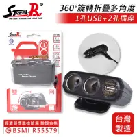 在飛比找momo購物網優惠-【STREET-R】SR-383雙向旋轉車充 USB 3.1