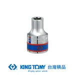 KING TONY專業級工具 1/2 DR. 六角星型套筒 (E8/E10/E12/E14/E16/E18) KT4375