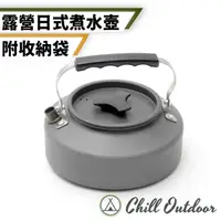 在飛比找momo購物網優惠-【Chill Outdoor】超輕量 1.6公升 露營日式水