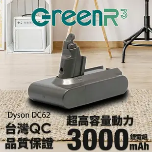 《台灣製造保固一年》GreenR3 3000mAh Dyson V6 系列吸塵器適用 鋰電池 (台南可來店更換免工資)