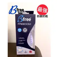 在飛比找蝦皮購物優惠-貝麗 Bfree PP-EU寬口徑奶瓶 260ml 防脹氣奶