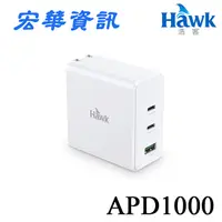 在飛比找樂天市場購物網優惠-(現貨)Hawk浩客 APD1000 100W高速PD電源供