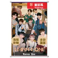 在飛比找蝦皮購物優惠-【童樂源】Wanna One 24吋 珍藏油畫布海報 多種款