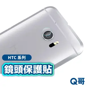 Q哥 HTC 鏡頭玻璃貼 玻璃鏡頭貼 適用U23 / Pro EYEs U11 /Plus HTC10 鋼化 G30ht